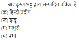 UP Board Solutions for Class 11 Samanya Hindi गद्य-साहित्य विकास बहुविकल्पीय प्रश्न दो img-2