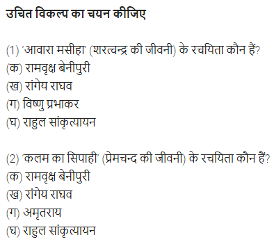 UP Board Solutions for Class 11 Samanya Hindi गद्य-साहित्य विकास बहुविकल्पीय प्रश्न दो img-27