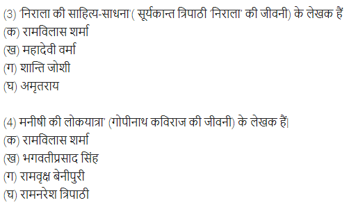 UP Board Solutions for Class 11 Samanya Hindi गद्य-साहित्य विकास बहुविकल्पीय प्रश्न दो img-28