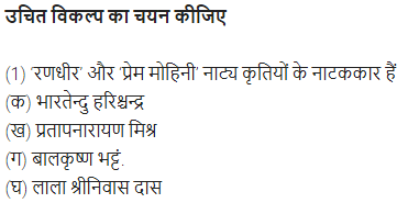 UP Board Solutions for Class 11 Samanya Hindi गद्य-साहित्य विकास बहुविकल्पीय प्रश्न दो img-3