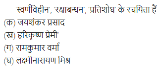 UP Board Solutions for Class 11 Samanya Hindi गद्य-साहित्य विकास बहुविकल्पीय प्रश्न दो img-4