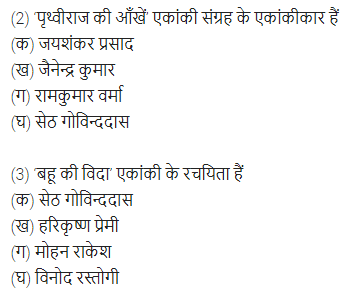 UP Board Solutions for Class 11 Samanya Hindi गद्य-साहित्य विकास बहुविकल्पीय प्रश्न दो img-7
