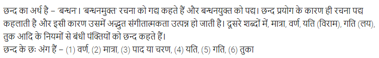 UP Board Solutions for Class 11 Samanya Hindi छन्द img-1