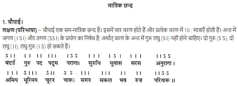 UP Board Solutions for Class 11 Samanya Hindi छन्द img-5