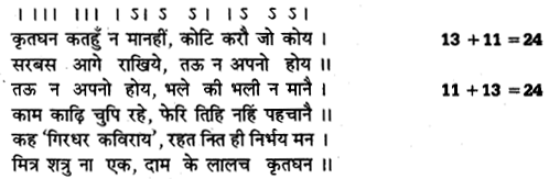 UP Board Solutions for Class 11 Samanya Hindi छन्द img-7
