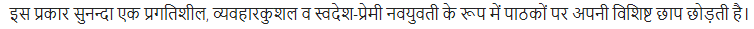 UP Board Solutions for Class 11 Samanya Hindi नाटक Chapter 1 कुहासा और किरण img-12