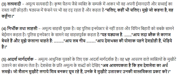 UP Board Solutions for Class 11 Samanya Hindi नाटक Chapter 1 कुहासा और किरण img-5