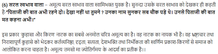 UP Board Solutions for Class 11 Samanya Hindi नाटक Chapter 1 कुहासा और किरण img-6