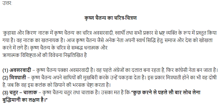 UP Board Solutions for Class 11 Samanya Hindi नाटक Chapter 1 कुहासा और किरण img-7