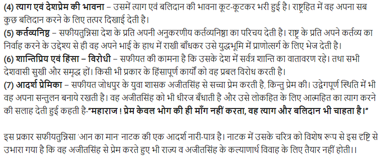 UP Board Solutions for Class 11 Samanya Hindi नाटक Chapter 2 आन का मान img-10