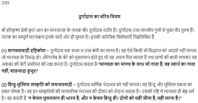 UP Board Solutions for Class 11 Samanya Hindi नाटक Chapter 2 आन का मान img-4