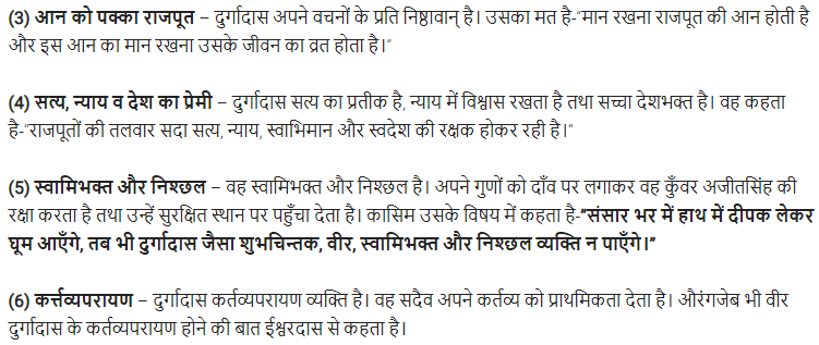 UP Board Solutions for Class 11 Samanya Hindi नाटक Chapter 2 आन का मान img-5