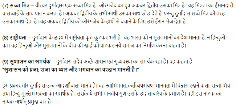 UP Board Solutions for Class 11 Samanya Hindi नाटक Chapter 2 आन का मान img-6