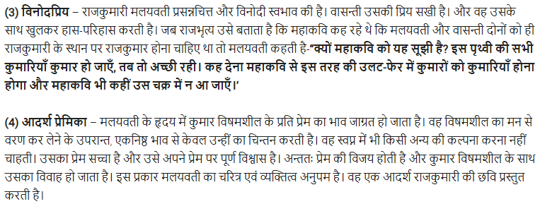 UP Board Solutions for Class 11 Samanya Hindi नाटक Chapter 3 गरुड़ध्वज img-10