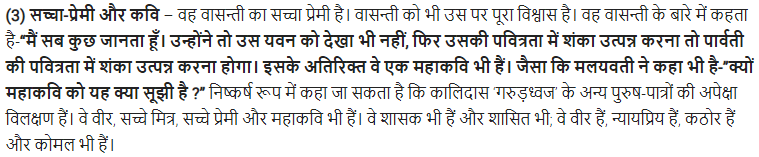 UP Board Solutions for Class 11 Samanya Hindi नाटक Chapter 3 गरुड़ध्वज img-12