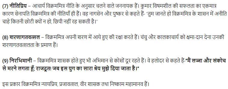 UP Board Solutions for Class 11 Samanya Hindi नाटक Chapter 3 गरुड़ध्वज img-5