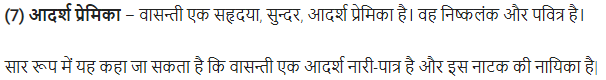 UP Board Solutions for Class 11 Samanya Hindi नाटक Chapter 3 गरुड़ध्वज img-8