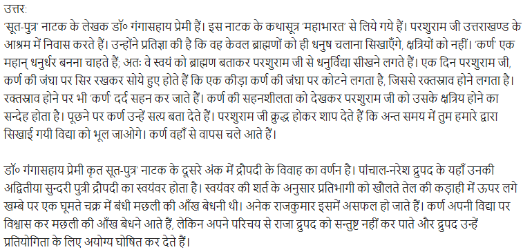 UP Board Solutions for Class 11 Samanya Hindi नाटक Chapter 4 सूत-पुत्र img-1