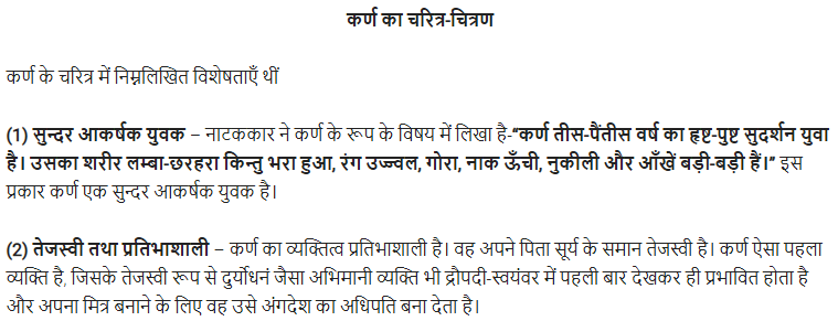 UP Board Solutions for Class 11 Samanya Hindi नाटक Chapter 4 सूत-पुत्र img-10