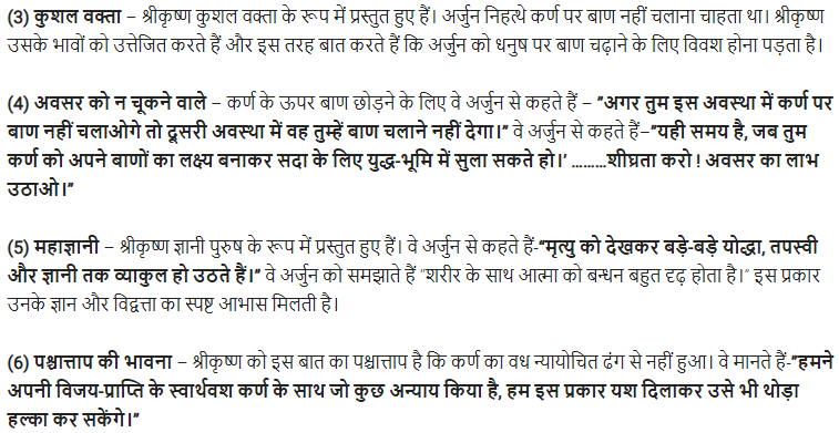 UP Board Solutions for Class 11 Samanya Hindi नाटक Chapter 4 सूत-पुत्र img-15