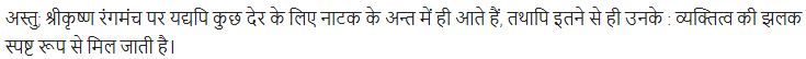 UP Board Solutions for Class 11 Samanya Hindi नाटक Chapter 4 सूत-पुत्र img-16