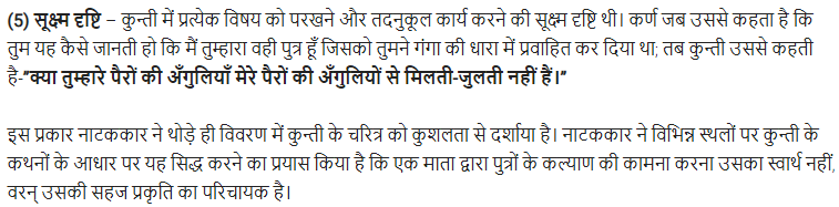 UP Board Solutions for Class 11 Samanya Hindi नाटक Chapter 4 सूत-पुत्र img-19