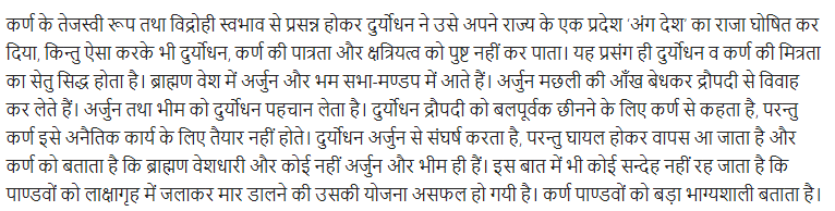 UP Board Solutions for Class 11 Samanya Hindi नाटक Chapter 4 सूत-पुत्र img-2