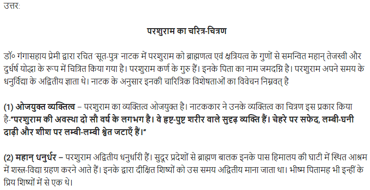 UP Board Solutions for Class 11 Samanya Hindi नाटक Chapter 4 सूत-पुत्र img-20