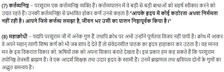 UP Board Solutions for Class 11 Samanya Hindi नाटक Chapter 4 सूत-पुत्र img-22