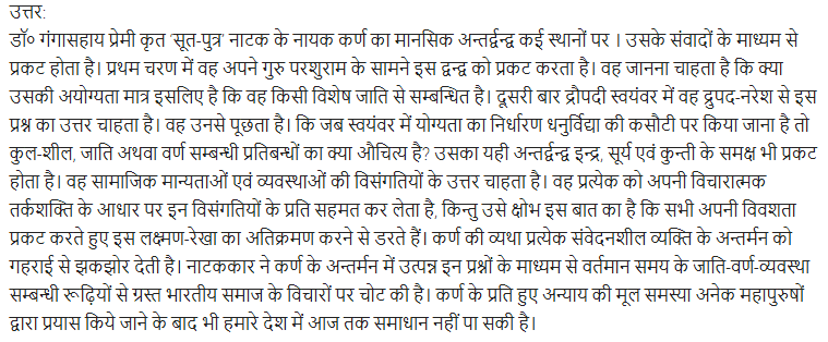 UP Board Solutions for Class 11 Samanya Hindi नाटक Chapter 4 सूत-पुत्र img-23