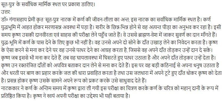 UP Board Solutions for Class 11 Samanya Hindi नाटक Chapter 4 सूत-पुत्र img-24