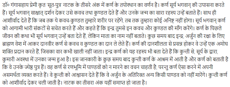 UP Board Solutions for Class 11 Samanya Hindi नाटक Chapter 4 सूत-पुत्र img-3