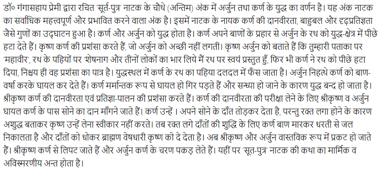 UP Board Solutions for Class 11 Samanya Hindi नाटक Chapter 4 सूत-पुत्र img-4