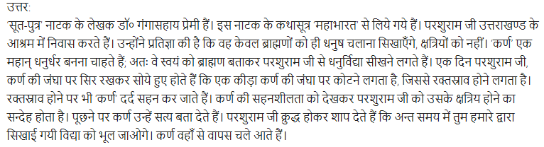 UP Board Solutions for Class 11 Samanya Hindi नाटक Chapter 4 सूत-पुत्र img-5