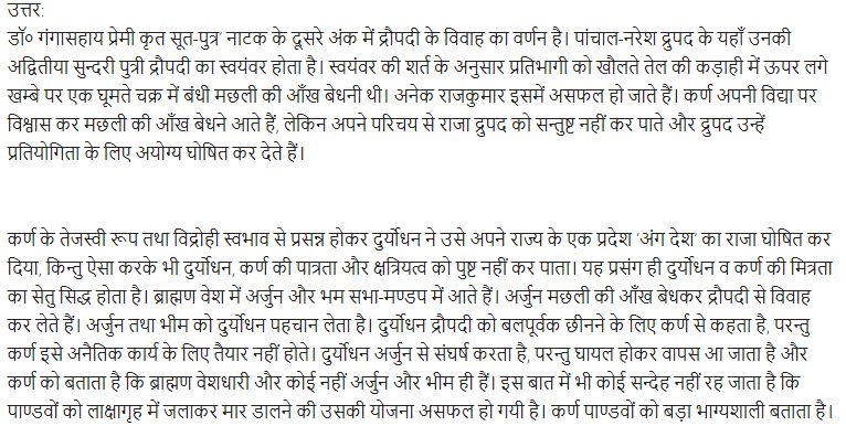 UP Board Solutions for Class 11 Samanya Hindi नाटक Chapter 4 सूत-पुत्र img-6