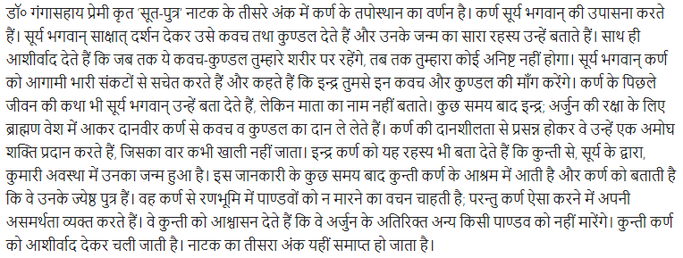 UP Board Solutions for Class 11 Samanya Hindi नाटक Chapter 4 सूत-पुत्र img-7