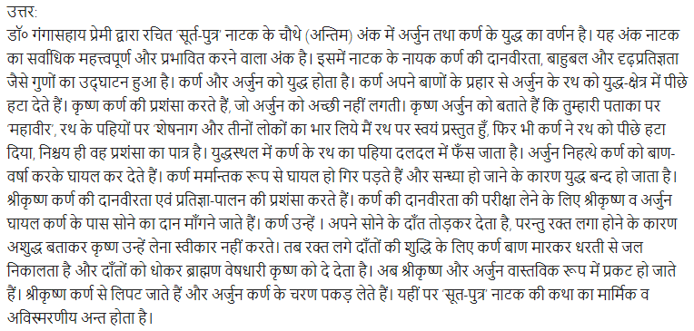 UP Board Solutions for Class 11 Samanya Hindi नाटक Chapter 4 सूत-पुत्र img-8