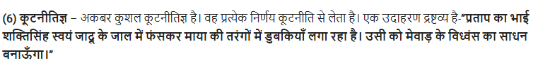 UP Board Solutions for Class 11 Samanya Hindi नाटक Chapter 5 राजमुकुट img-13