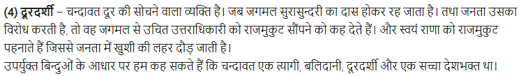 UP Board Solutions for Class 11 Samanya Hindi नाटक Chapter 5 राजमुकुट img-18