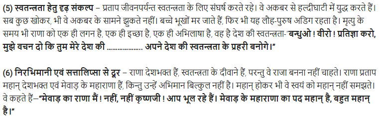 UP Board Solutions for Class 11 Samanya Hindi नाटक Chapter 5 राजमुकुट img-6