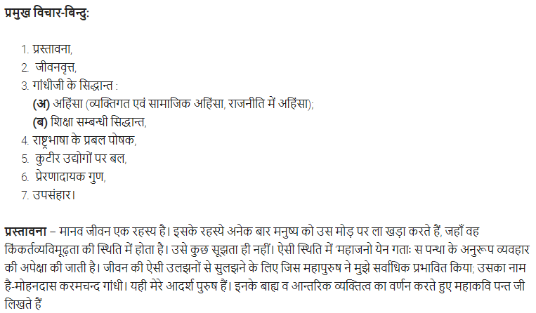 UP Board Solutions for Class 11 Samanya Hindi परिचयात्मक निबन्ध img-1