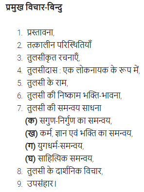 UP Board Solutions for Class 11 Samanya Hindi परिचयात्मक निबन्ध img-10