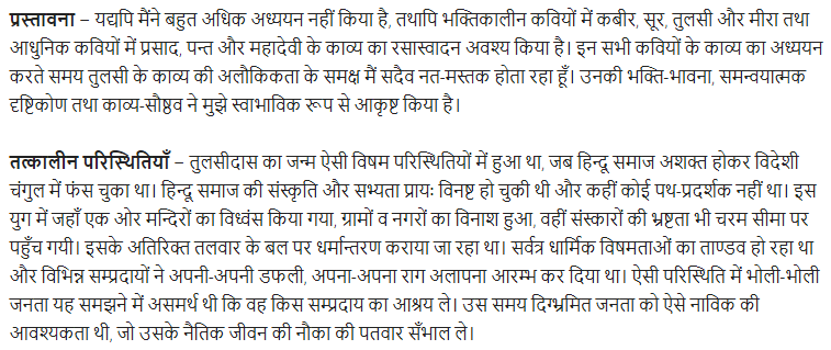 UP Board Solutions for Class 11 Samanya Hindi परिचयात्मक निबन्ध img-11