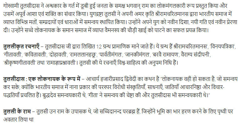 UP Board Solutions for Class 11 Samanya Hindi परिचयात्मक निबन्ध img-12