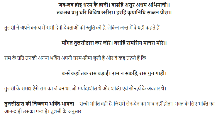 UP Board Solutions for Class 11 Samanya Hindi परिचयात्मक निबन्ध img-13