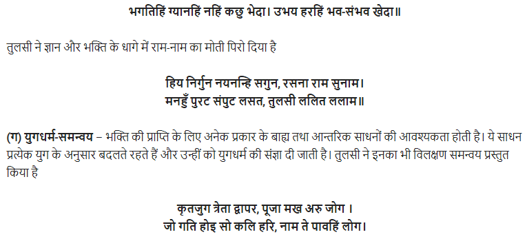 UP Board Solutions for Class 11 Samanya Hindi परिचयात्मक निबन्ध img-15