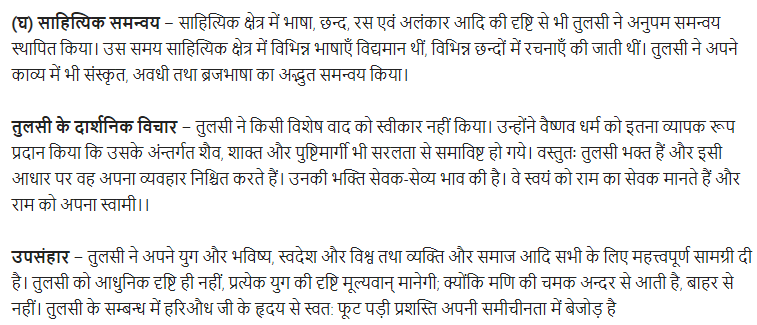 UP Board Solutions for Class 11 Samanya Hindi परिचयात्मक निबन्ध img-16