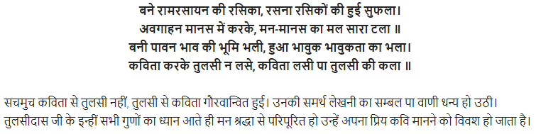 UP Board Solutions for Class 11 Samanya Hindi परिचयात्मक निबन्ध img-17