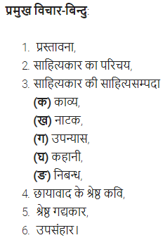UP Board Solutions for Class 11 Samanya Hindi परिचयात्मक निबन्ध img-18