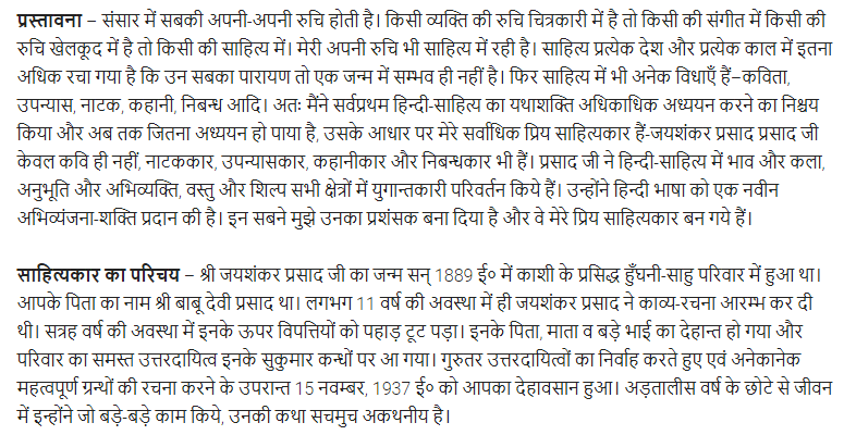 UP Board Solutions for Class 11 Samanya Hindi परिचयात्मक निबन्ध img-19